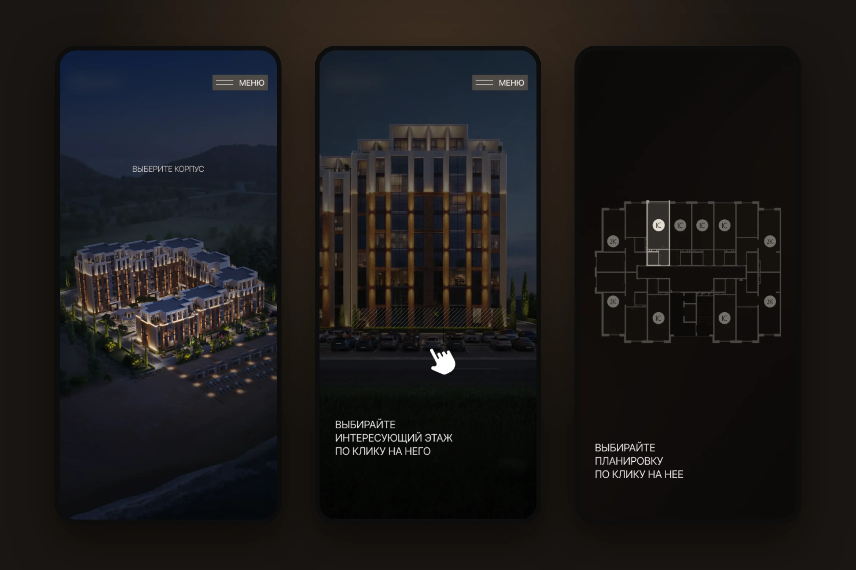Мобильная версия: корпус, этаж и квартира