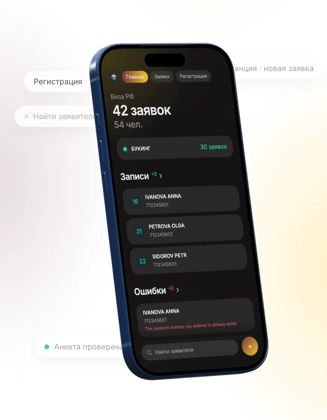 VisFlow — CRM для визовых агентств в телефоне