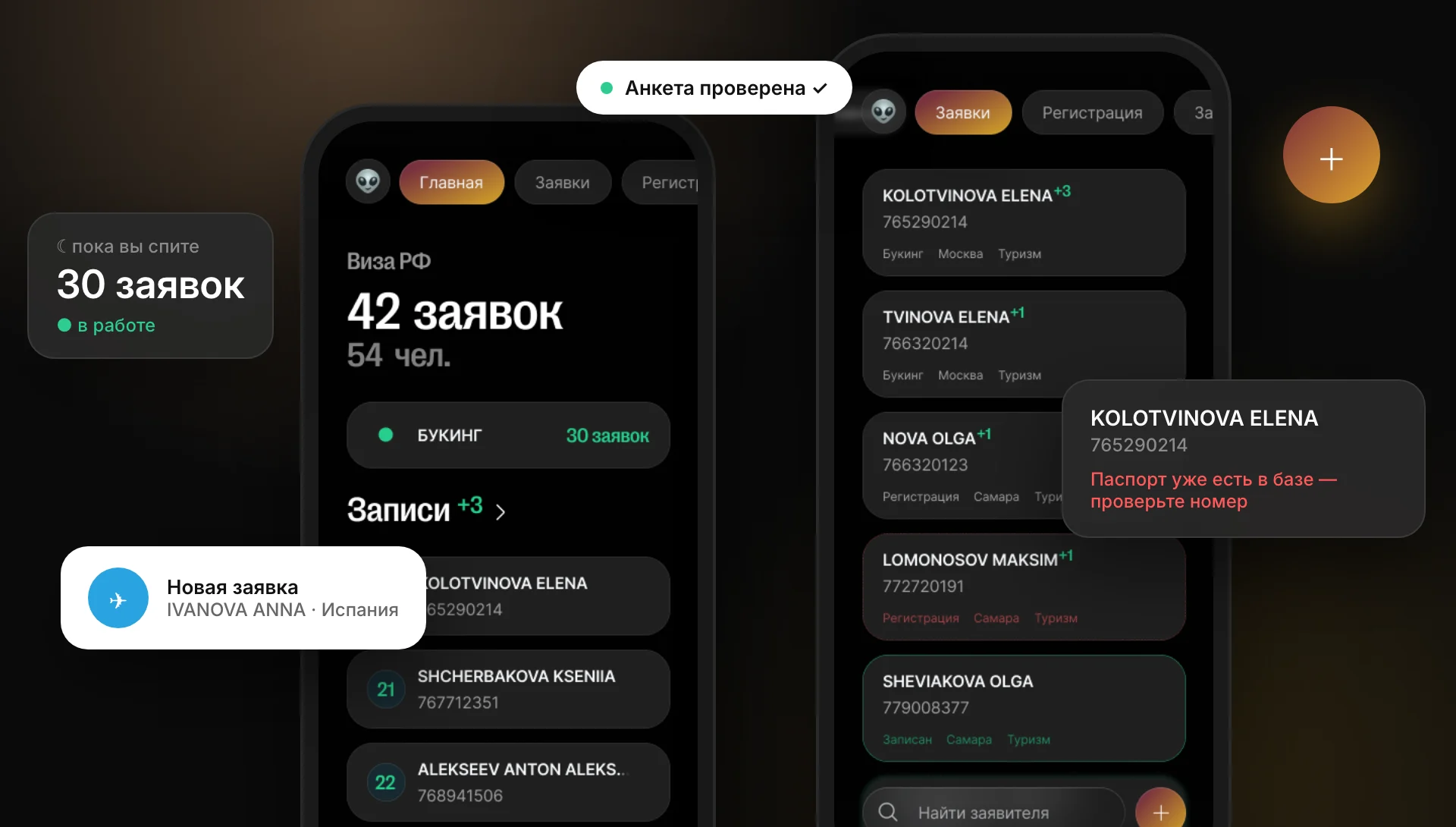 Мобильная версия VisFlow: заявки, статусы и уведомления